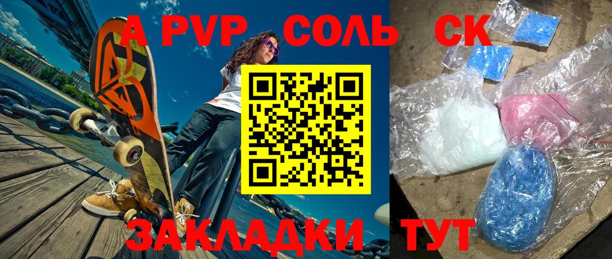 A PVP СК Курск