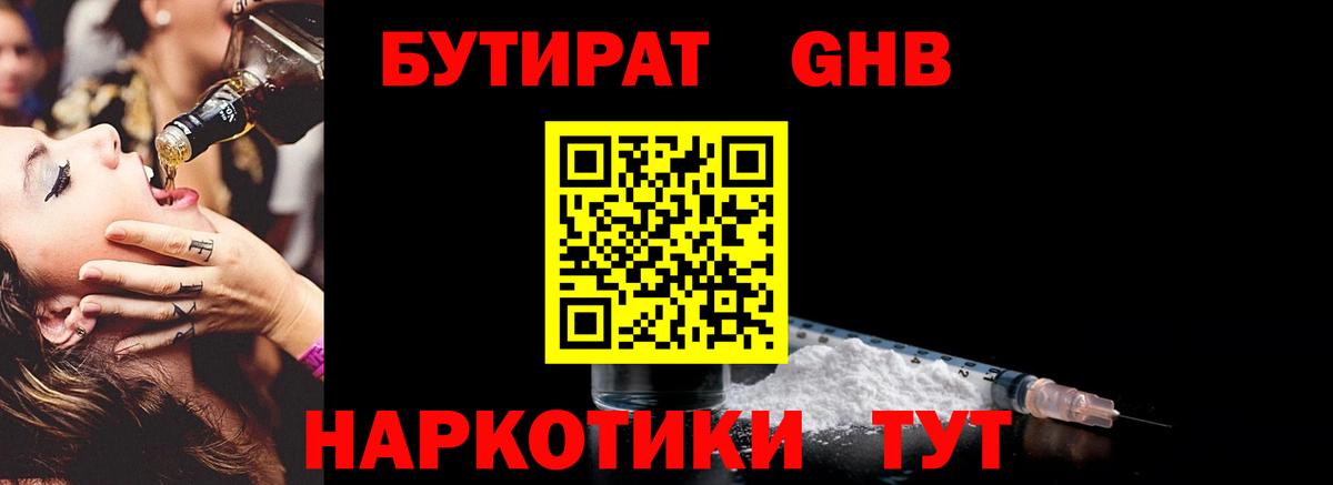 Бутират буратино  Вход с VPN  Курск 