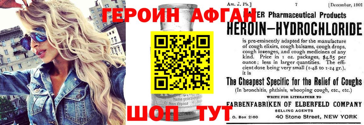 Героин афганец  Вход с VPN  Курск 