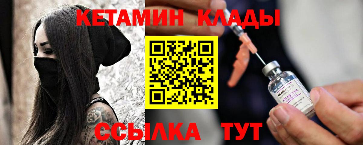 Кетамин VHQ  Вход с VPN  Кетамин VHQ  Курск 