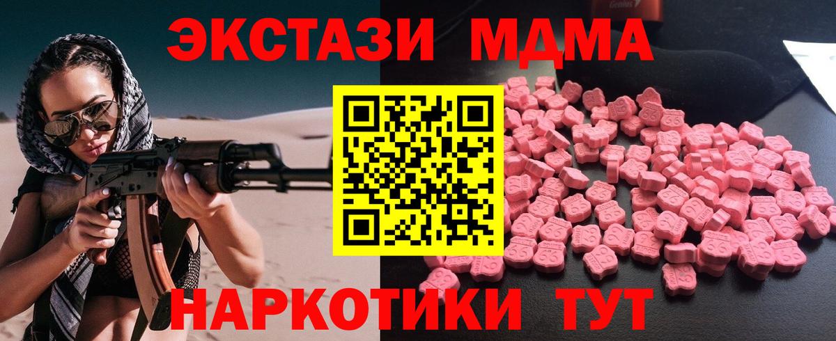 MDMA кристаллы Курск