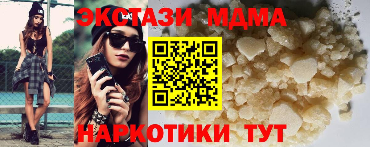 Курск  МДМА crystal  MDMA  Вход с VPN  МДМА Molly 