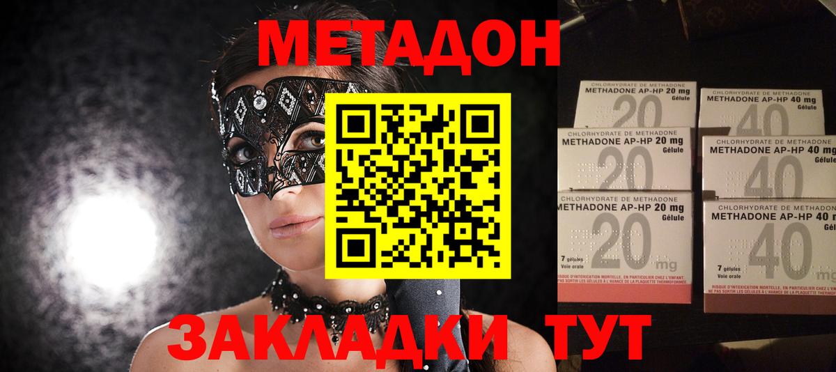 Метадон methadone Курск