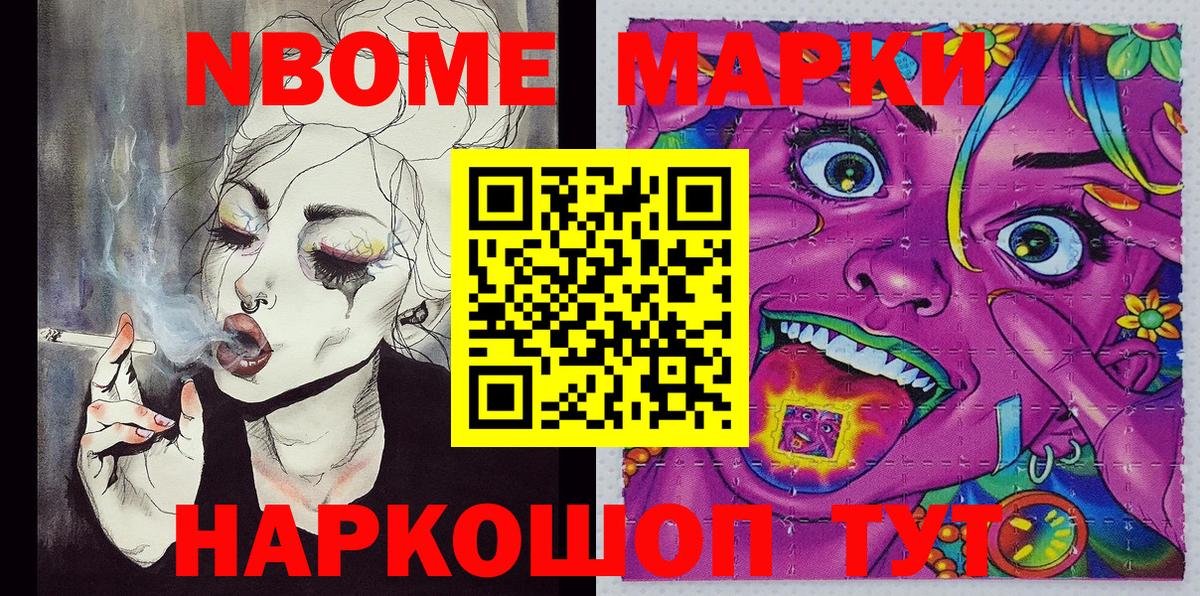 что такое   Вход с VPN  Курск  Марки NBOMe 1,8мг  Марки NBOMe 1,8мг 